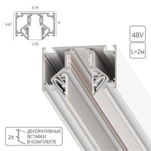 Магнитный шинопровод под натяжной потолок Linea-Accessories A473233 Arte Lamp