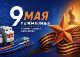 9 мая День Победы