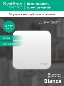 Переключатель 1-кл 10А О/У изолирующая пластина Белый Blanca