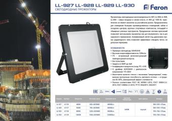 Прожектор сд LL-930  1000W 6400K IP65 Feron