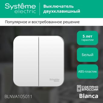 Выключатель 2-кл 10А О/У изолирующая пластина Белый Blanca