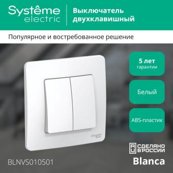 Выключатель 2-кл 10А С/У Белый Blanca