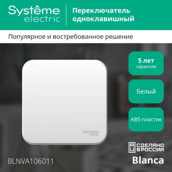 Переключатель 1-кл 10А О/У изолирующая пластина Белый Blanca