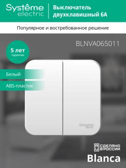 Выключатель 2-кл 6А О/У изолирующая пластина Белый Blanca