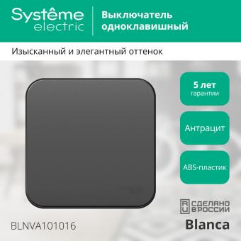 Выключатель 1-кл 10А О/У изолирующая пластина Антрацит Blanca